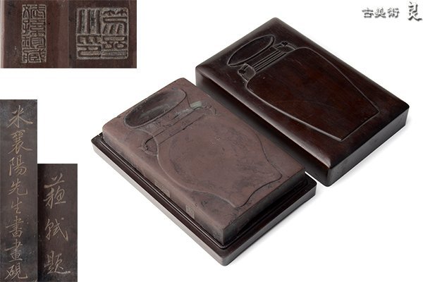 h731▽良▽氷襄陽先生書書硯端渓石彫壷刻文硯　検　中国古玩宋時代明時代清時代乾隆年製書道具文房筆硯筆
