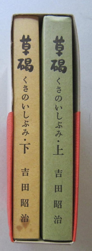 セール，爆買い 草碣 くさのいしぶみ ふるさとの明治維新外史 金輪五郎 竹貫三郎と千萬雄 阿部隆明 上杉深雄(日本史)｜売買されたオークション情報、yahooの商品情報をアーカイブ公開 - オークファン 日本史