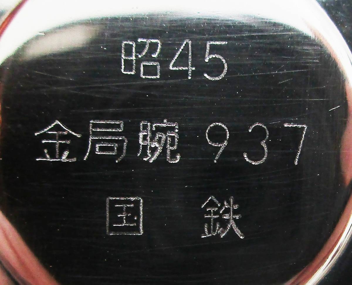 シチズン ホーマー 21石 国鉄 鉄道時計 金沢鉄道管理局 Professional 