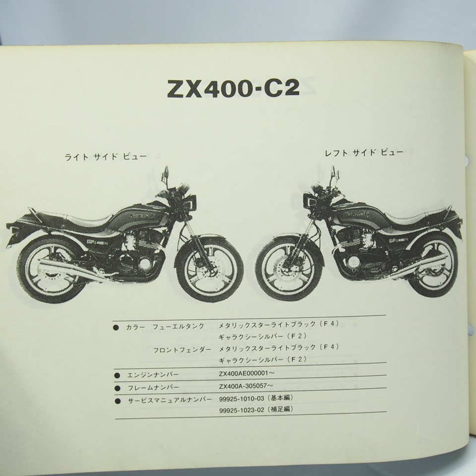 ネコポス送料無料1984～1985年GPz400F-2パーツリストZX400-C1/ZX400-C2