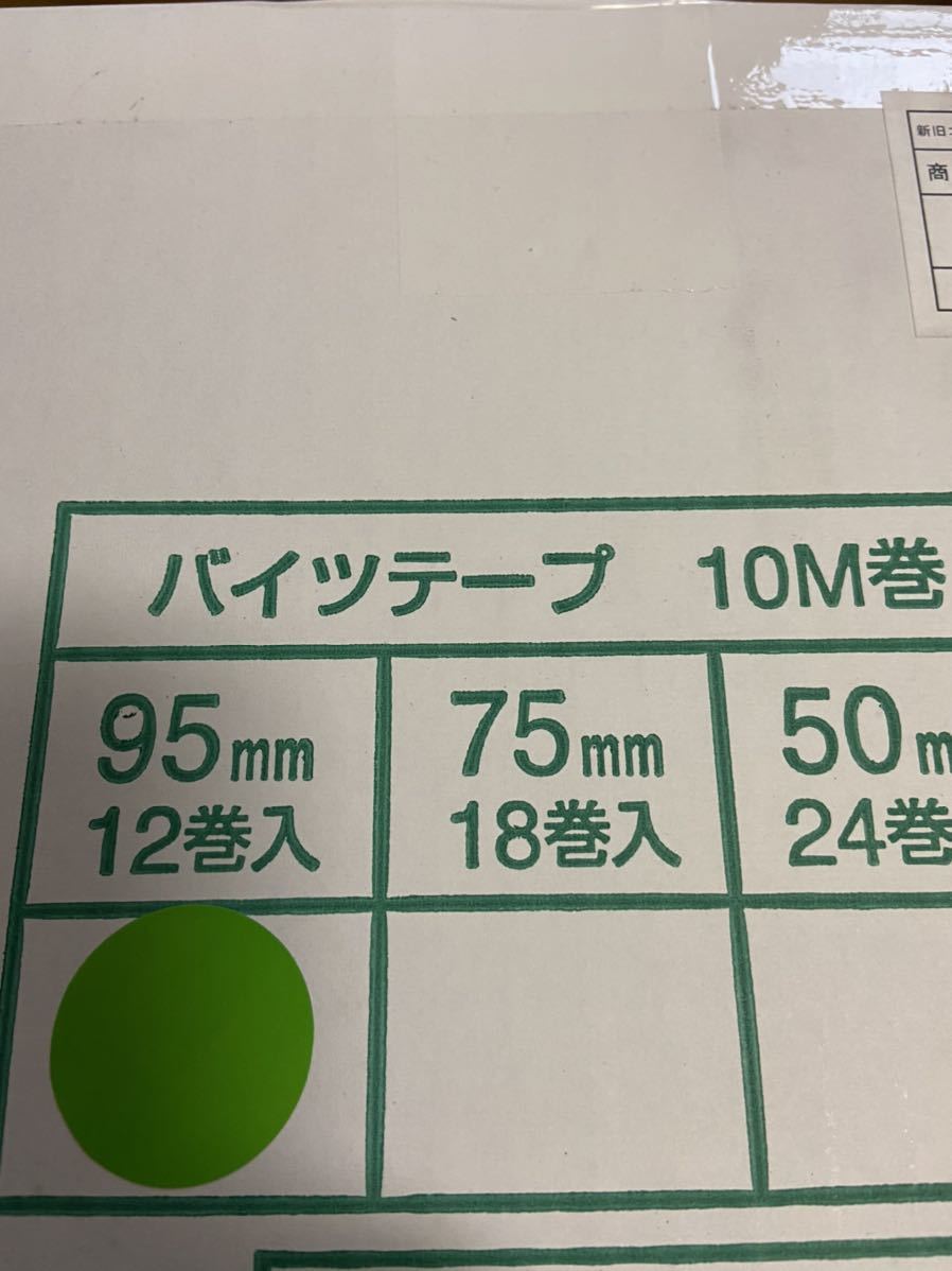 旭産業 バイツテープ 95mm 12巻 1ケース 新品未使用、未開封