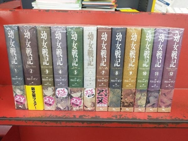 激安大特価，安い 単行 小説 幼女戦記 カルロ ゼン 12巻セット 帯付き(ライトノベル一般)｜売買されたオークション情報、yahooの商品情報をアーカイブ公開 - オークファン ライトノベル一般