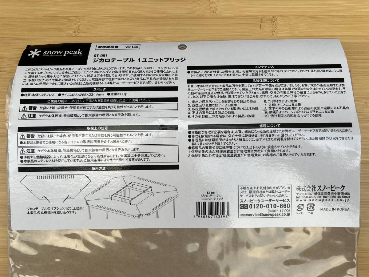 廃盤希少品！スノーピーク snow peak ST-051 [ジカロテーブル1ユニット
