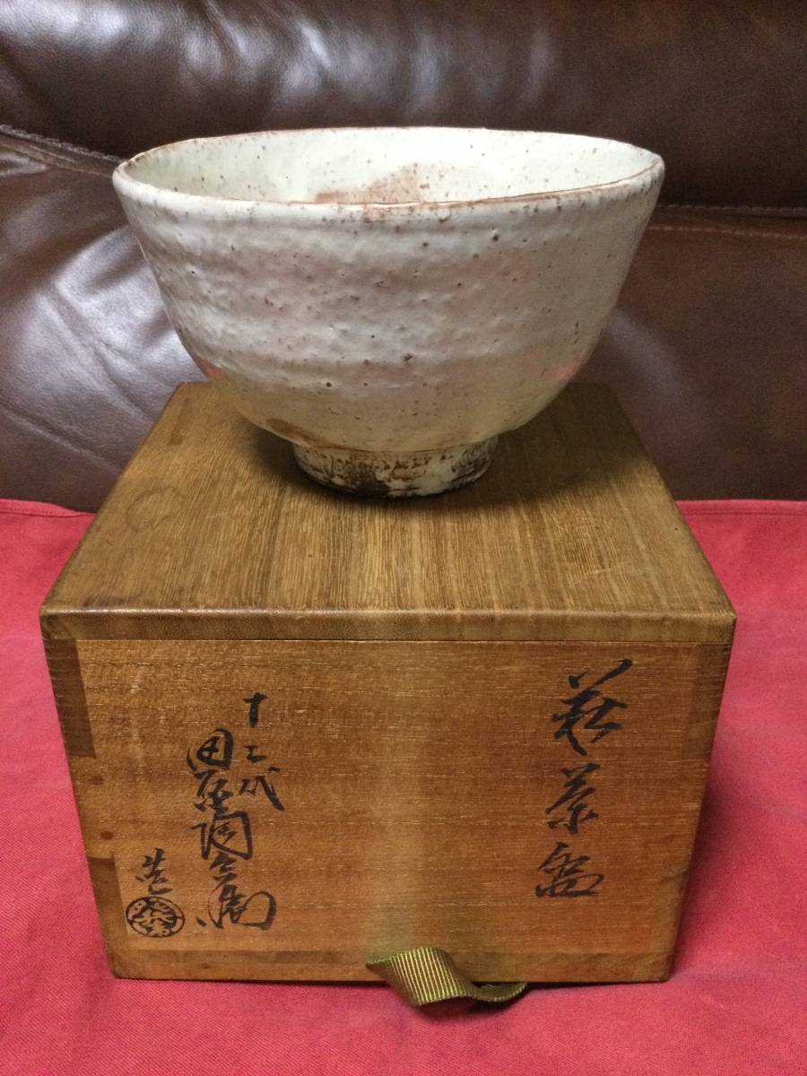 伝統工芸 萩焼 貫入 黒絵 12代田原陶兵衛の萩焼抹茶