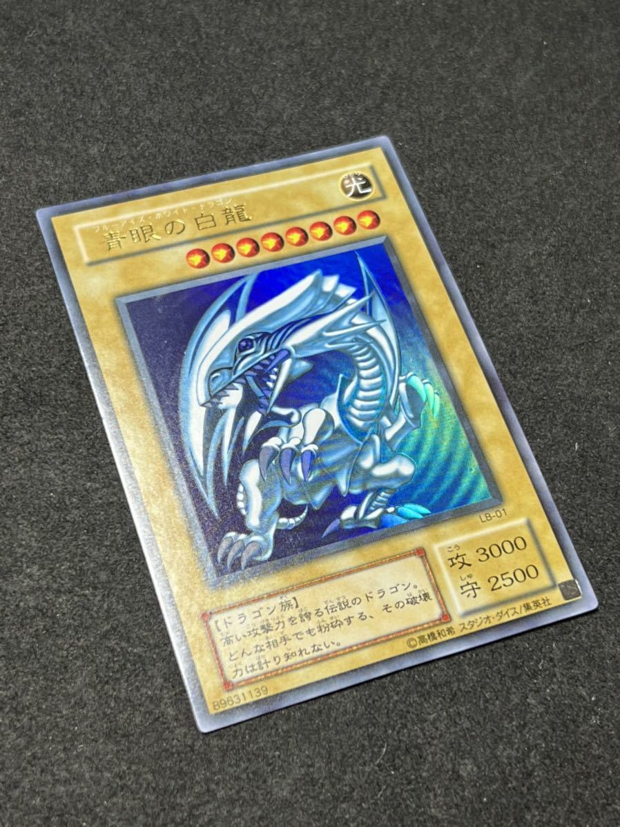 遊戯王【美品】ブルーアイズホワイトドラゴン 2期 ウルトラ 濃青
