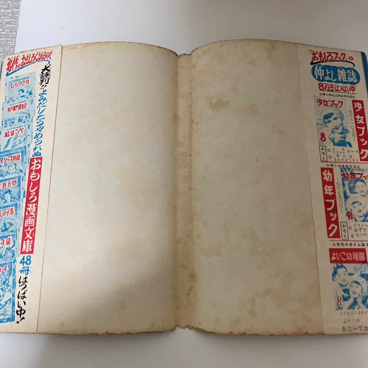 南海キッド 杉浦茂 昭和29年 非貸本 杉浦茂 南海キッド 全仕事 ⁄ 昭和29年 非貸本 南海キッド(杉浦茂)