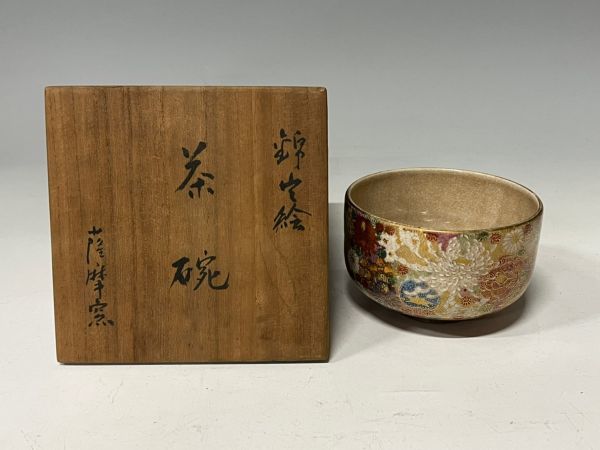 陽明庵 茶陶 新品未使用 2026年最新Yahoo!オークション -古薩摩(薩摩)の中古品・新品・未使用