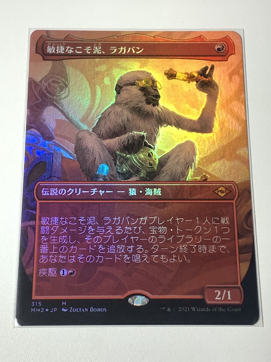 MTG 敏捷なこそ泥、ラガバン Nimble 敏捷なこそ泥、ラガバン英語4枚