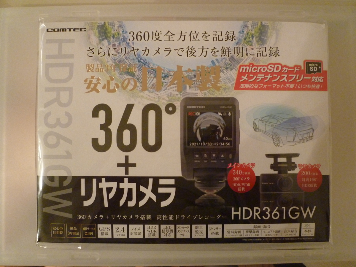 ○コムテック 360°カメラ＋リヤカメラドライブレコーダー HDR361GW＋