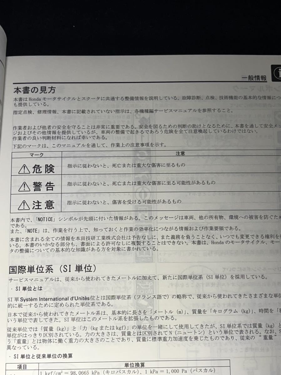 ホンダ 共通編サービスマニュアル 2021年版 HONDA2022年 サービス