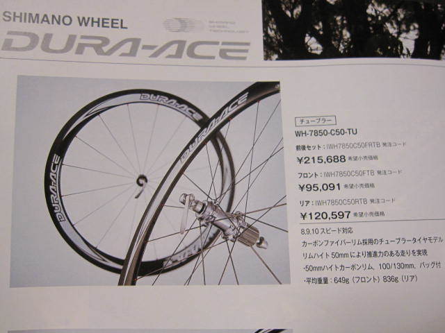 t-kたこ　デュラエース WH-7850 C50 t-kたこ デュラエース WH-7850 C50 t-kたこ デュラエース WH-7850 C50