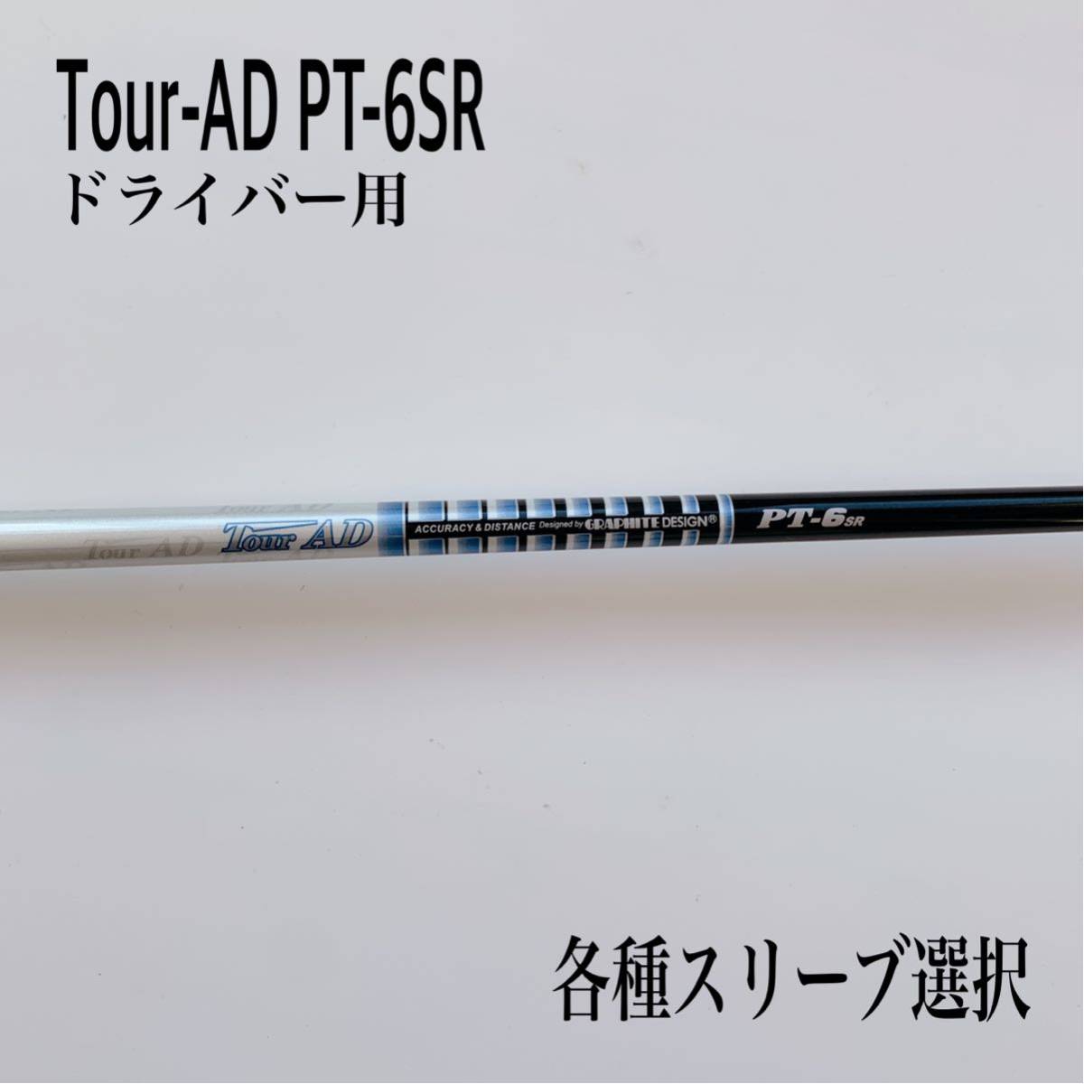ゴルフ （希少）ツアーAD PT6 SR ミニドライバー用 テーラーメイド