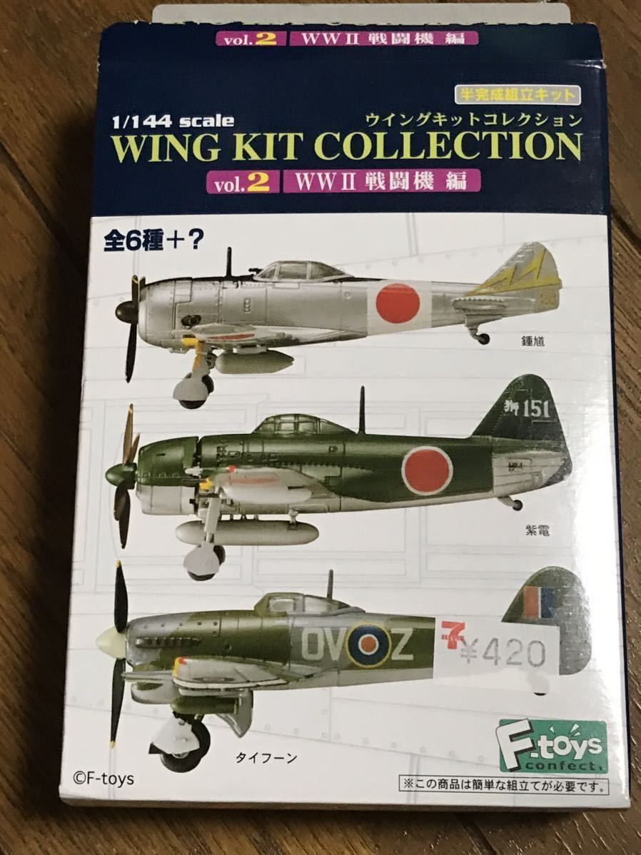 ウイングキットコレクション Vol.2 WWII | エフトイズ Kit 1⁄144