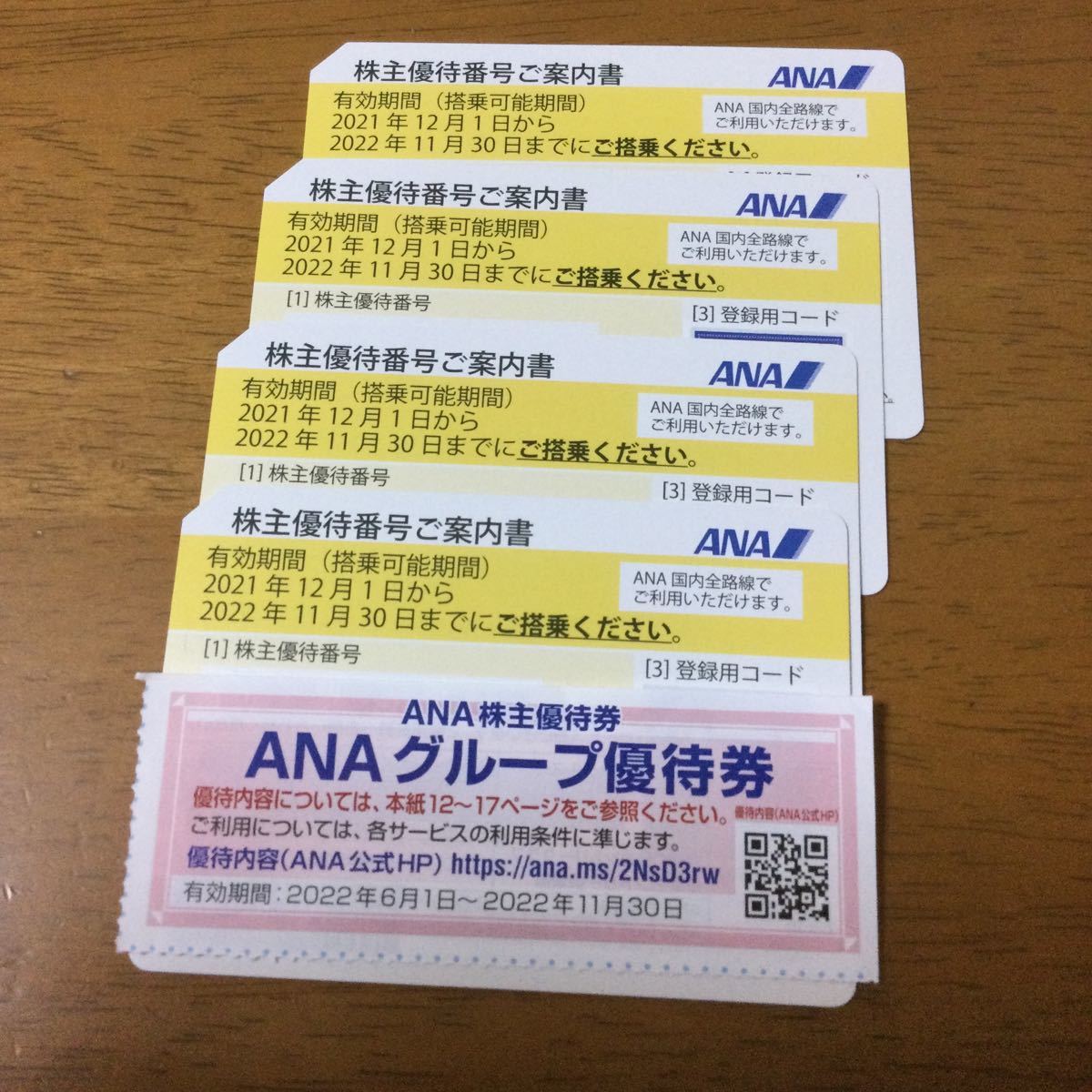 送料無料，新品 ANA 株主優待券 ４枚 2022年11月30日ま グループ優待券1枚(優待券、割引券)｜売買されたオークション情報、yahooの商品情報をアーカイブ公開 - オークファン 優待券、割引券