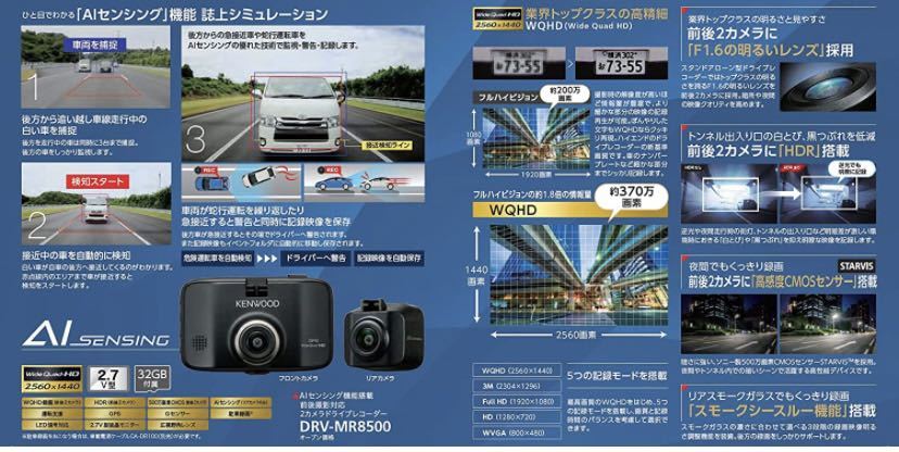 DRV-MR8500 前後撮影対応 2カメラドライブレコーダー ケンウッドDRV-MR8500ドライブレコーダー リアカメラ ケンウッド ケンウッド ドライブレコーダーDRV-MR8500　前後2カメラ