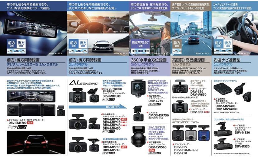 DRV-MR8500 前後撮影対応 2カメラドライブレコーダー ケンウッドDRV-MR8500ドライブレコーダー リアカメラ ケンウッド ケンウッド ドライブレコーダーDRV-MR8500　前後2カメラ