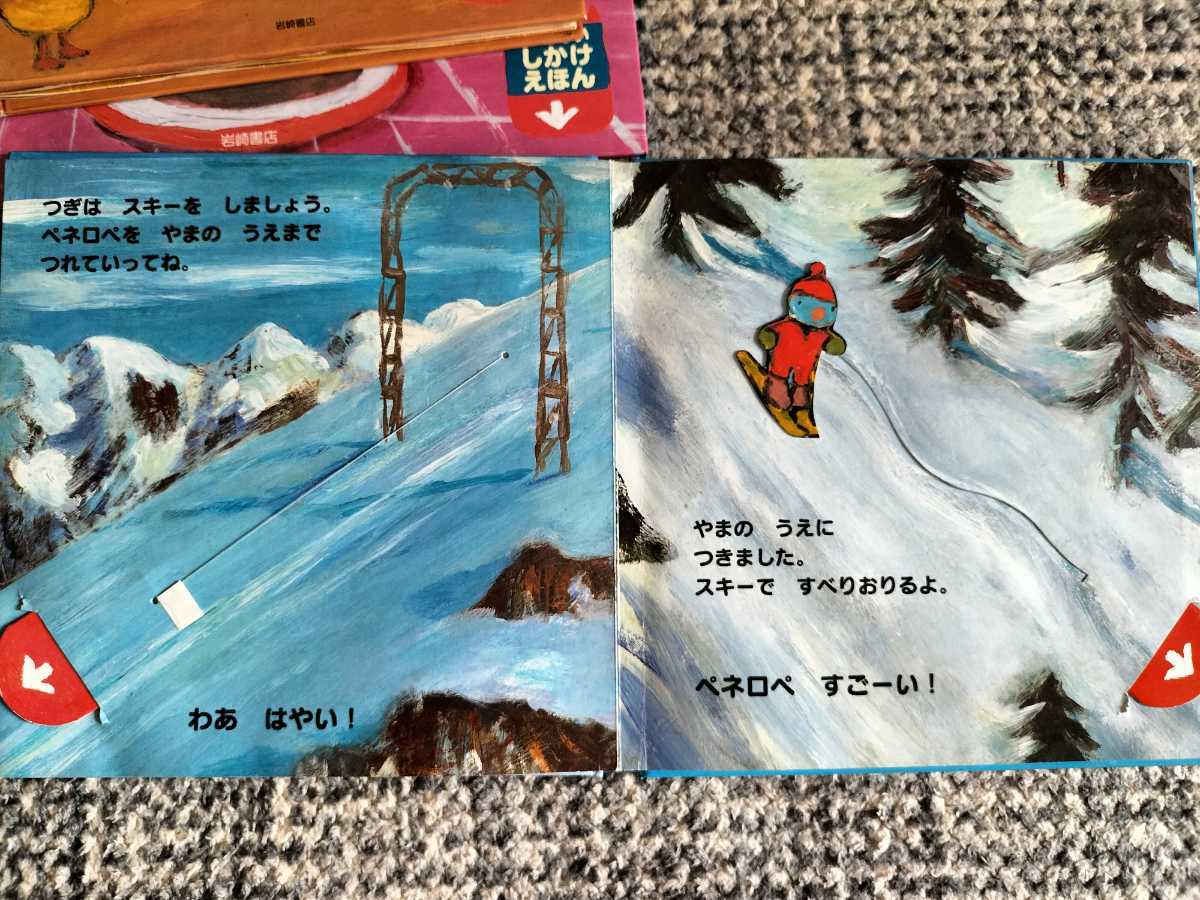 美品＆中古 ペネロペ 絵本 10冊セット 仕掛け絵本3冊 岩崎書店(絵本 