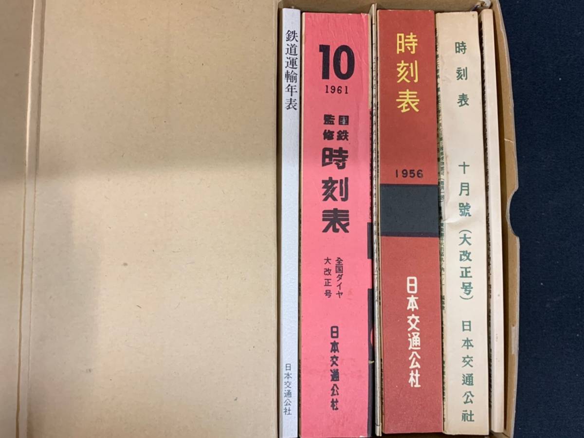 戦前・戦中編 時刻表復刻版 時刻表 復刻版 日本交通公社 戦後編 :
