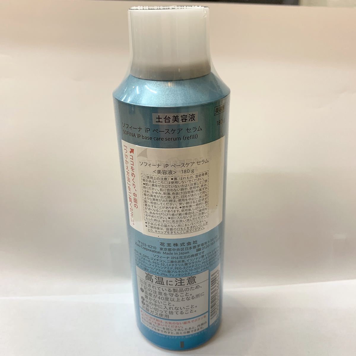 ◇1円スタート！新品未開封！◇ソフィーナiP ベースケア セラム 土台 