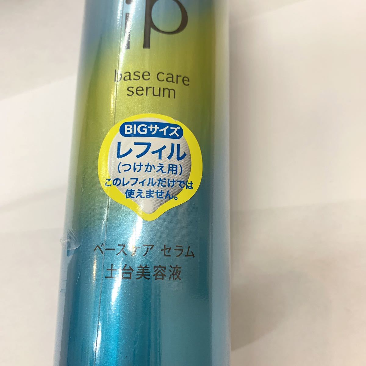 ◇1円スタート！新品未開封！◇ソフィーナiP ベースケア セラム 土台 
