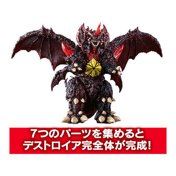ゴジラ ガシャポン HGX デストロイア 完全体 集合体 メカ無し 幼体無し