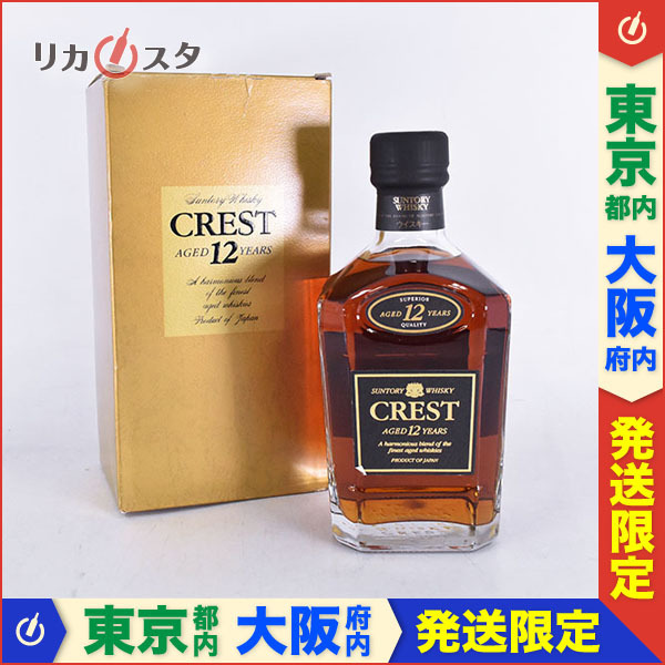 東京/大阪発送限定☆古酒☆サントリー クレスト 12年 旧ボトル 黒キャップ