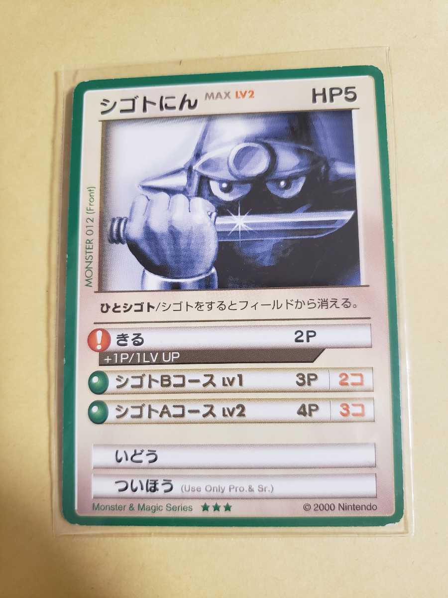 任天堂 カードヒーロー マスターカード 2000年 カードヒーロー トレカ シゴトにん カード 2000 Nintendo 同梱可
