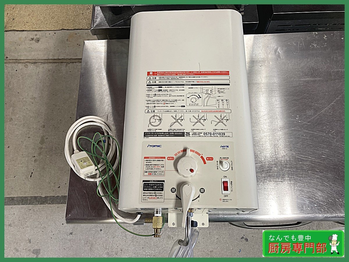 日本イトミック 2019年製 電気湯沸器 EWM-14 320×195×520