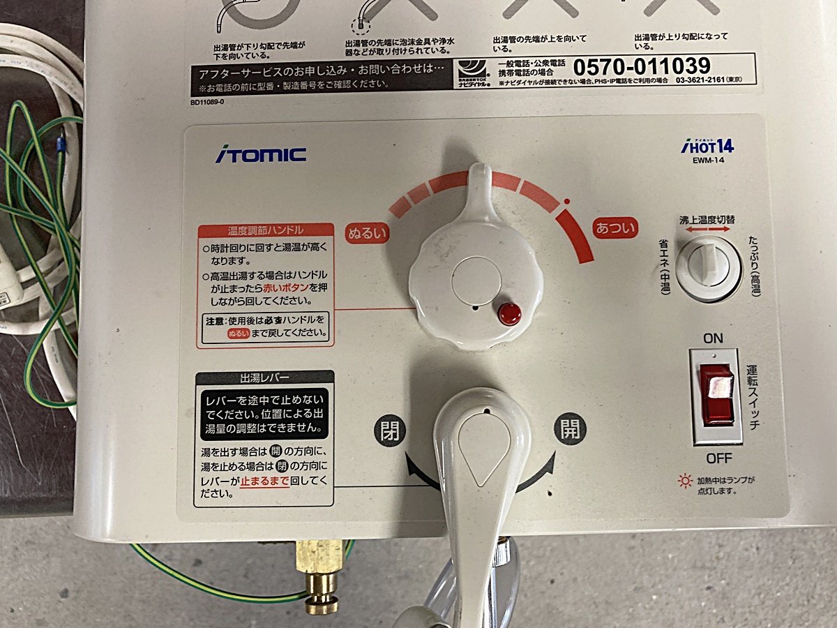 日本イトミック 2019年製 電気湯沸器 EWM-14 320×195×520