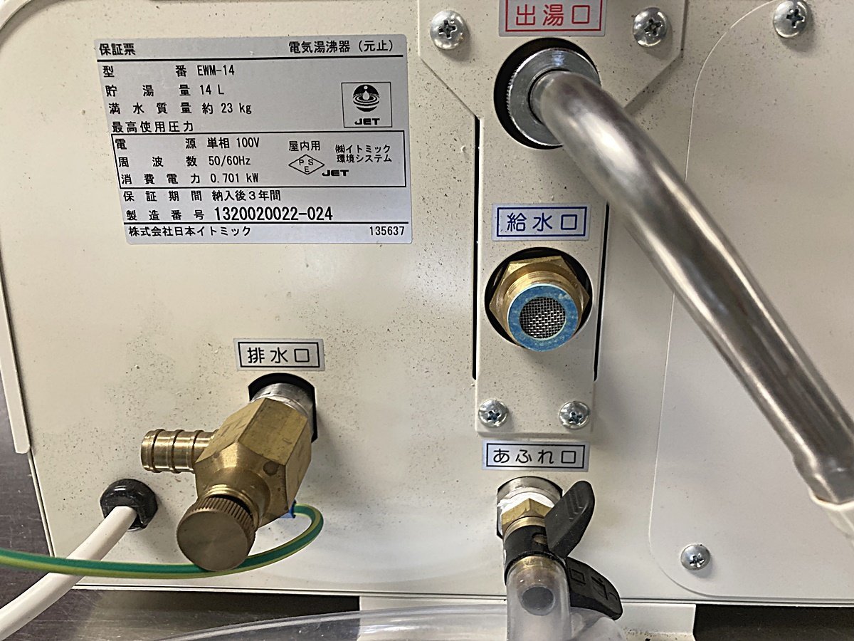 日本イトミック 2019年製 電気湯沸器 EWM-14 320×195×520