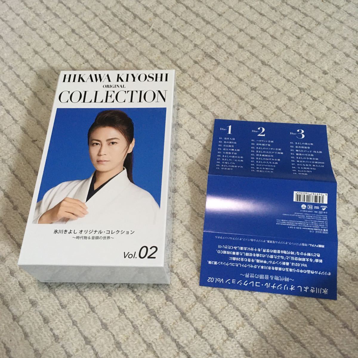 新品同様 氷川きよし オリジナルコレクション vol.2 時代物&音頭の世界