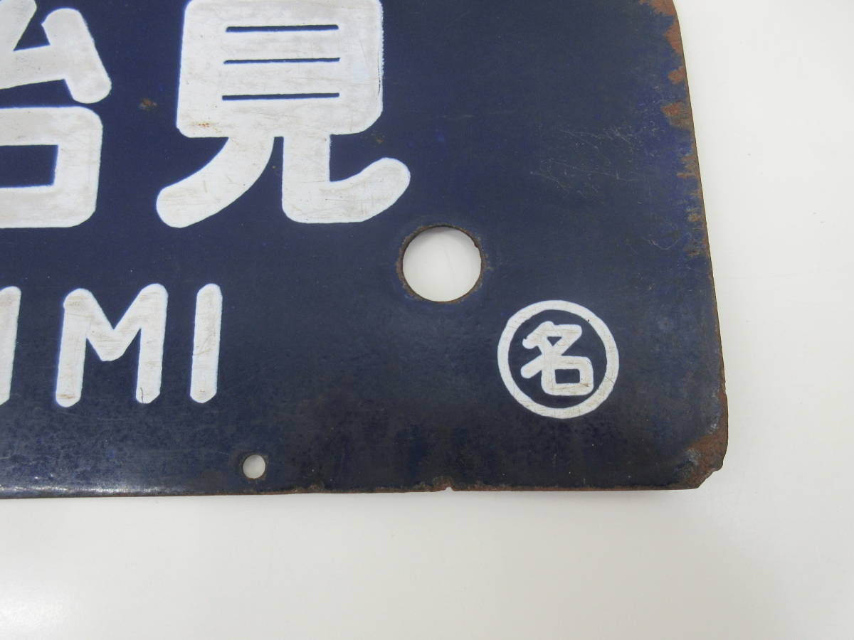 行先版 サボ 名古屋ー多治見 多治見ー名古屋 マル名 金属製 【公式通販】