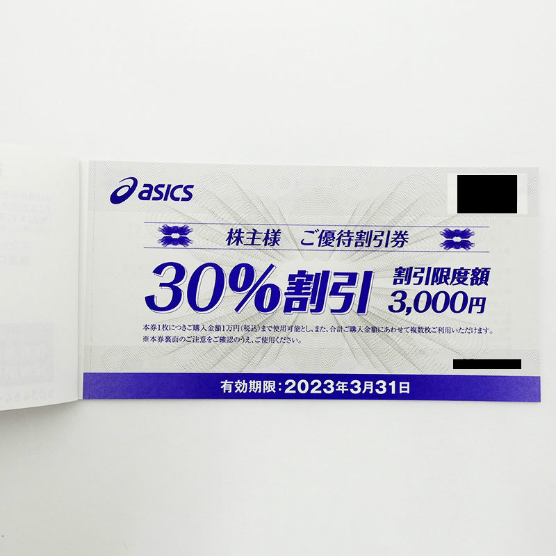 アシックス株主優待 30%割引 (10枚) アシックス asics 10枚 公式通販 