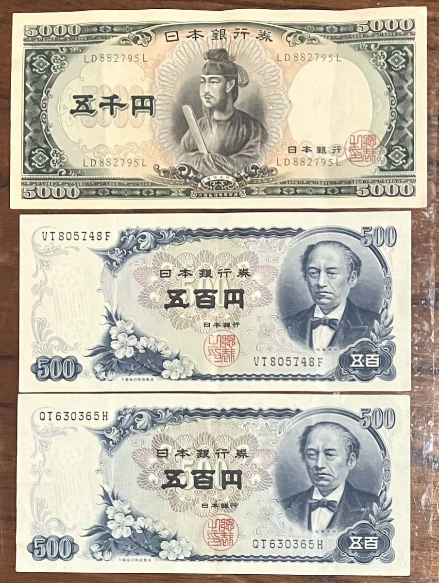 旧紙幣 日本銀行券 岩倉具視 ピン札 - 新渡戸稲造 500円札 国立印刷局