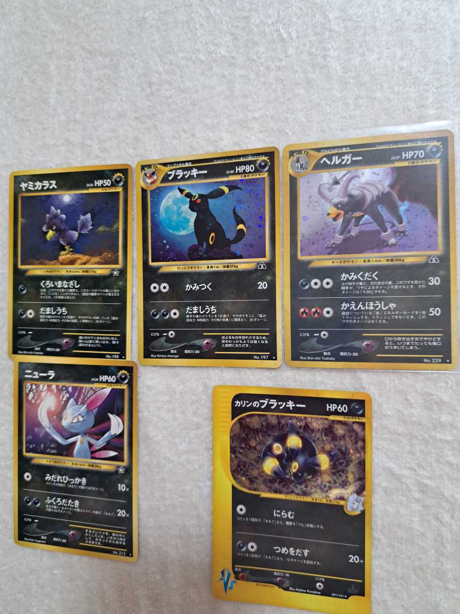 ポケモン旧裏キラ【ブラッキー☆ヘルガー】【カリンのブラッキー