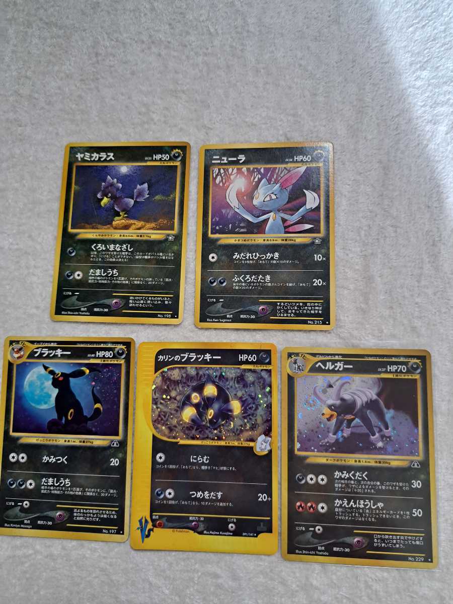 ポケモン旧裏キラ【ブラッキー☆ヘルガー】【カリンのブラッキー