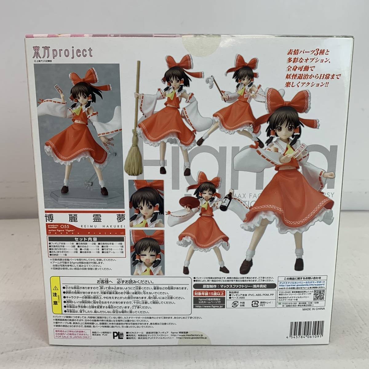 No.6256【フィギュア】東方Project figma 4点セット 霊夢/魔理沙/射命 