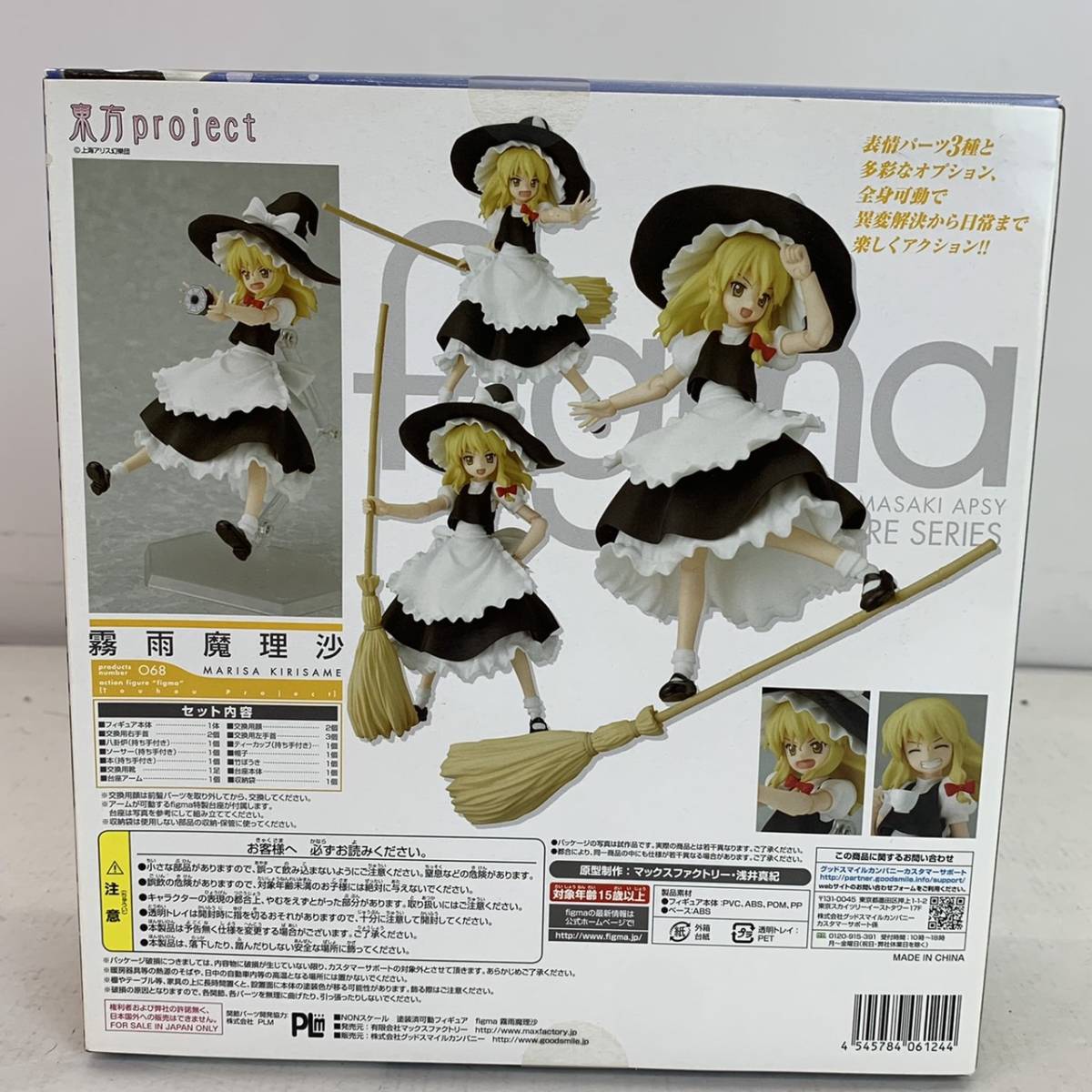 No.6256【フィギュア】東方Project figma 4点セット 霊夢/魔理沙/射命 