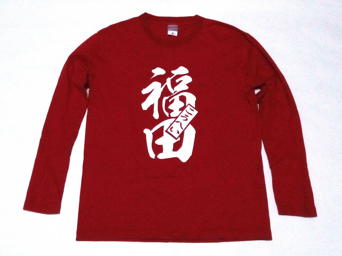 福田こうへい ロングTシャツ 長袖 Mサイズ 濃赤 レッド 演歌 服(T 