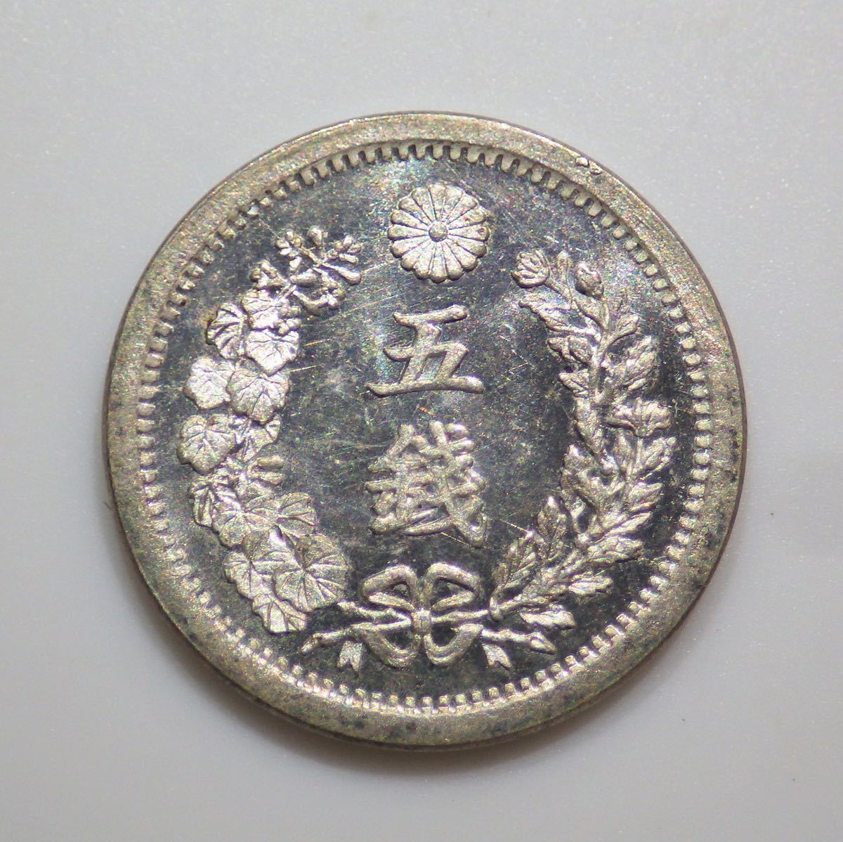 竜 | 明治8年銘(1875年) 5銭銀貨 ハネ明⁄ハネ銭