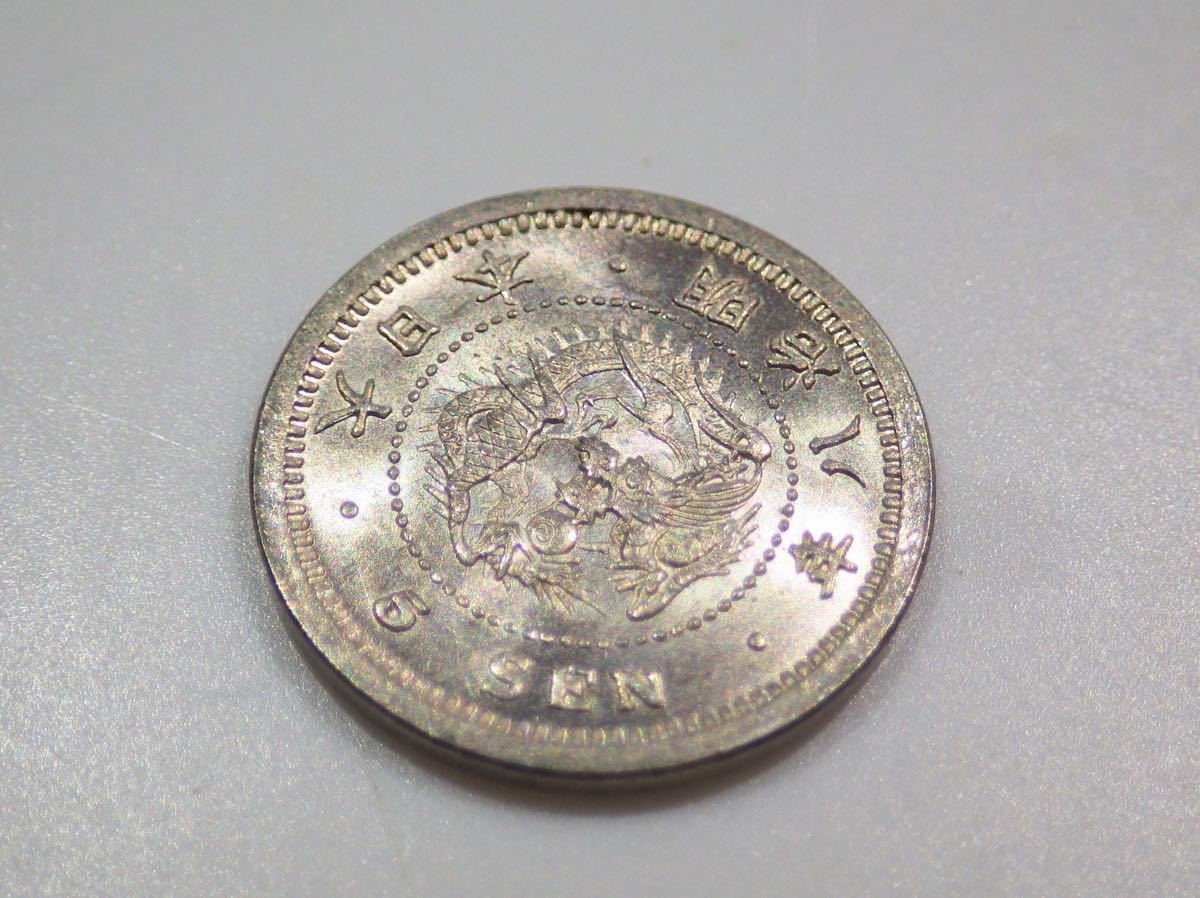 竜 | 明治8年銘(1875年) 5銭銀貨 ハネ明⁄ハネ銭