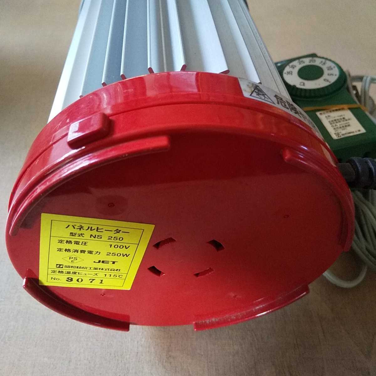 パネルヒーター NS 250 100V 250W 【公式通販】