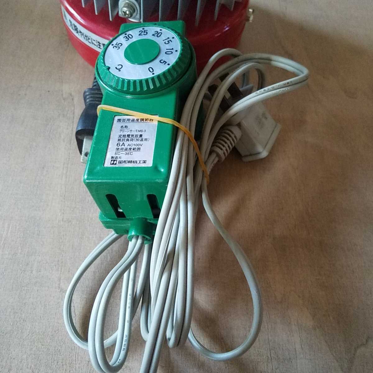 昭和精機 パネルヒーター NS250 グリーンサーモ 🌵多肉用品豊富