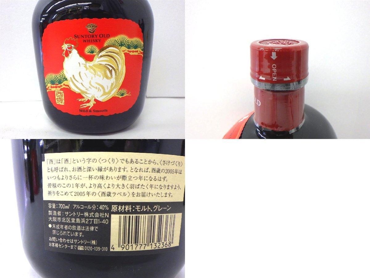 ウイスキー サントリー 4本セット 未開栓 古酒 オールド 飲料・酒 未開