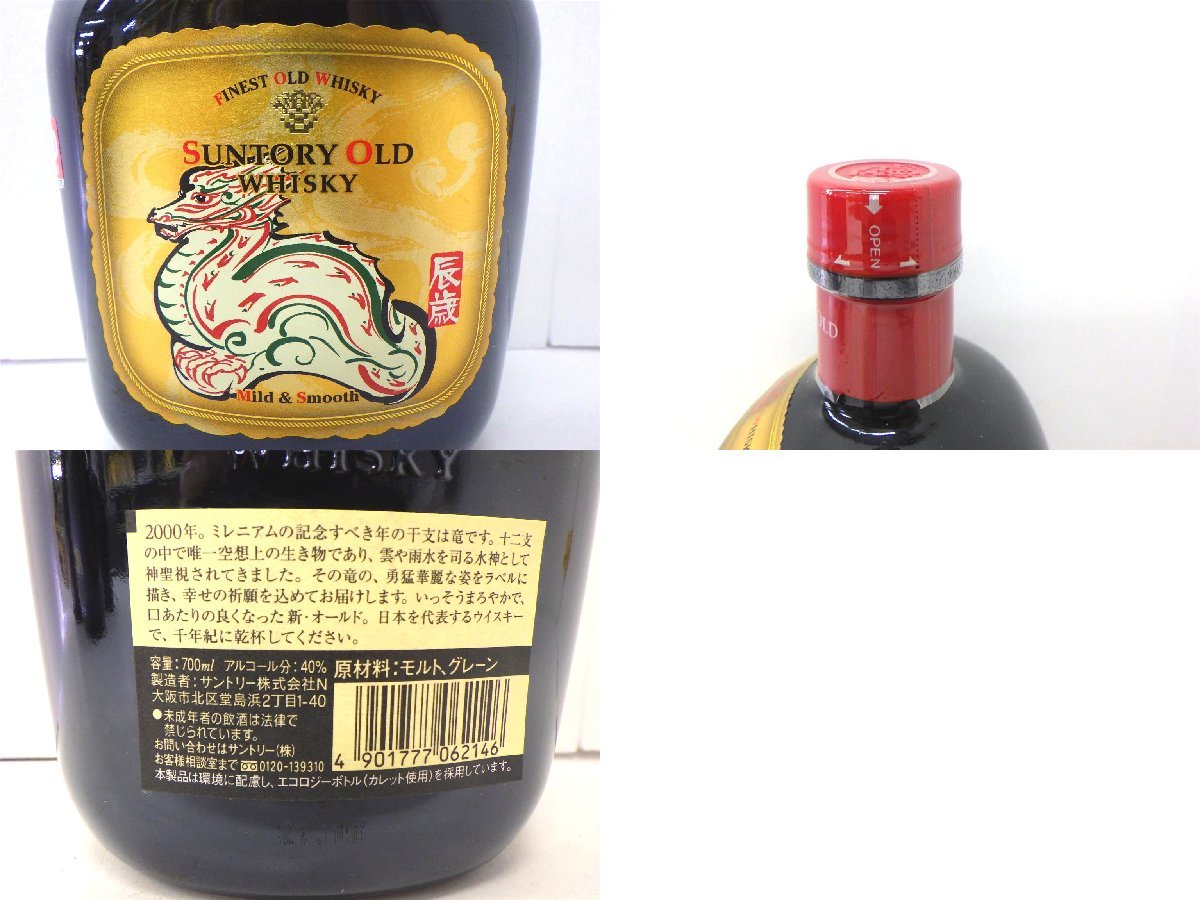 ウイスキー サントリー 4本セット 未開栓 古酒 オールド 飲料・酒 未開