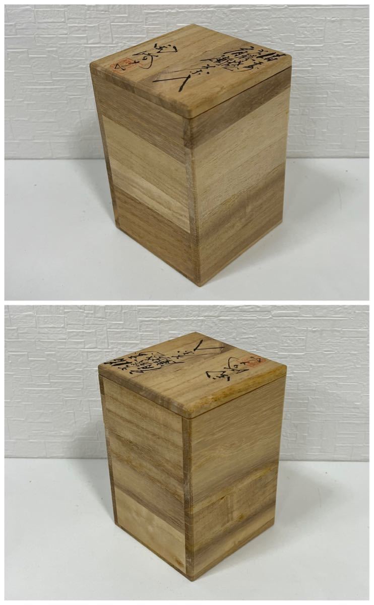 木村陶峰 備前焼 肩衝茶入 茶入 棗 茶道具 茶器 在銘 箱付き(その他)