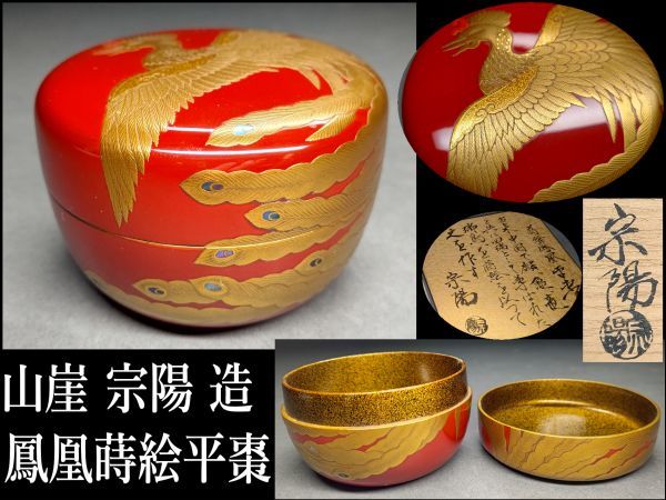 茶道具 成る 大棗 山 一瓢斎作 