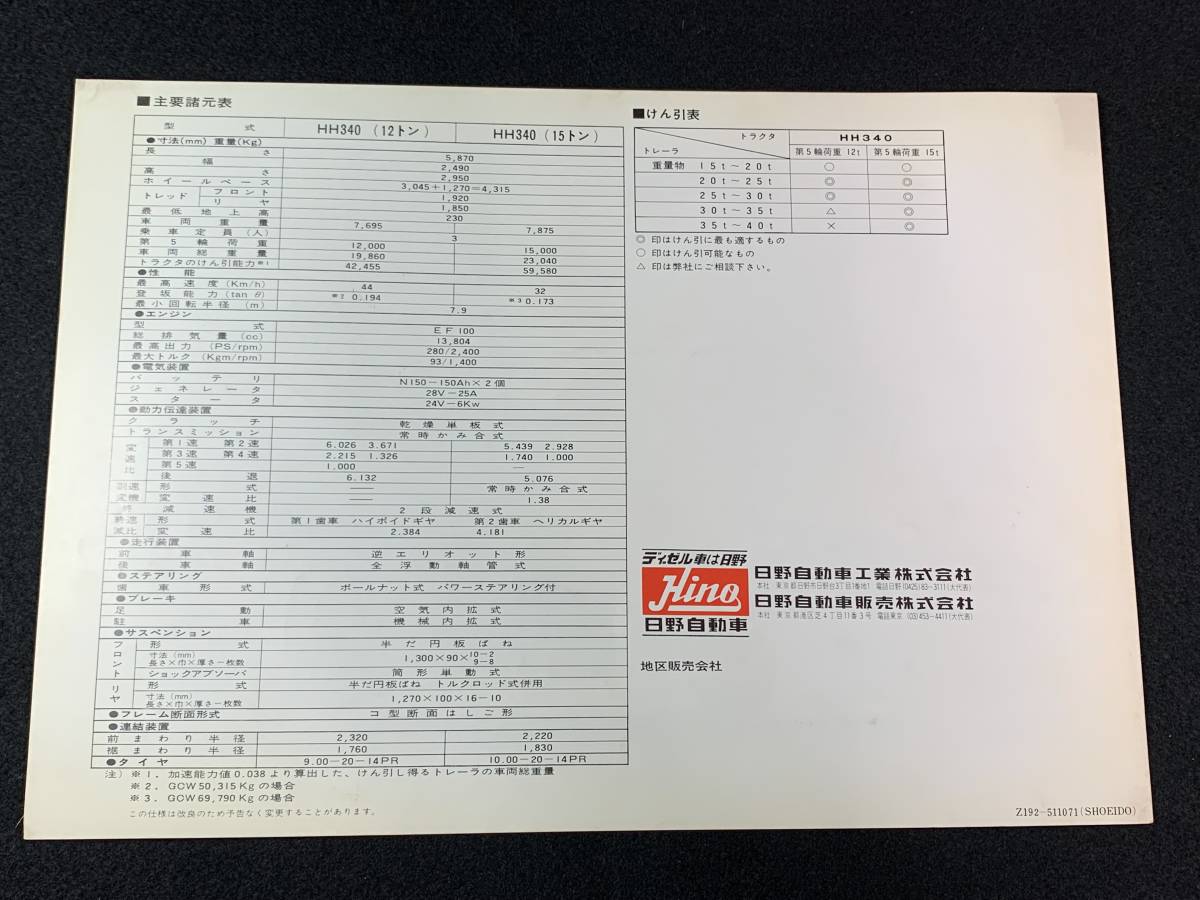 ☆レトロ☆ 当時物 日野 HH340型 トラクタ 12トン 15トン カタログ 