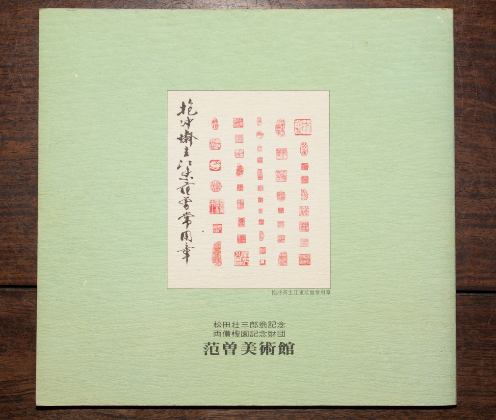 現代中国文人画家 范曽 美術館 図録 中国美術 中国画 唐画 | Yahoo