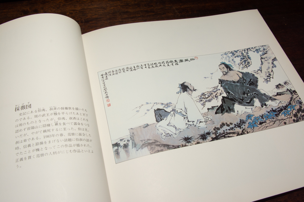 『范曽』 人物図　中国画　唐画　掛軸 Yahoo!オークション 范曽美術館 范曽』 中国画 唐画 掛軸 人物図